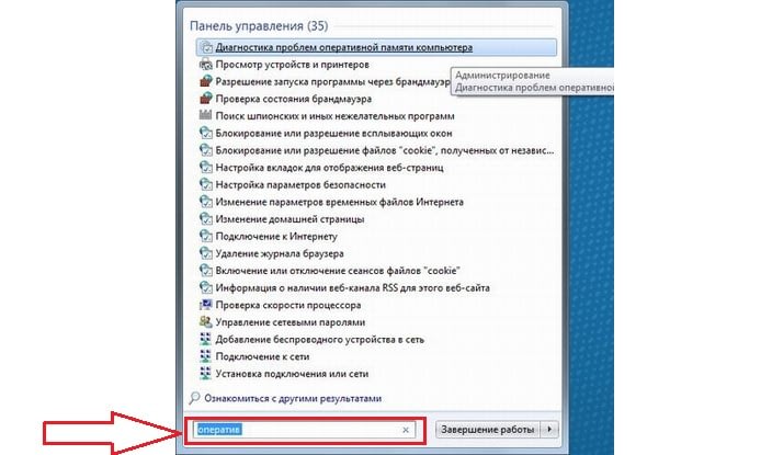 №1. Поиск стандартного средства проверки памяти в меню «Пуск»
