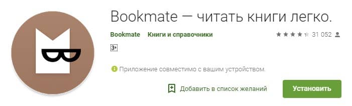 "Bookmate" для Android.