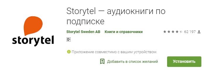 "Storytel" для Android.